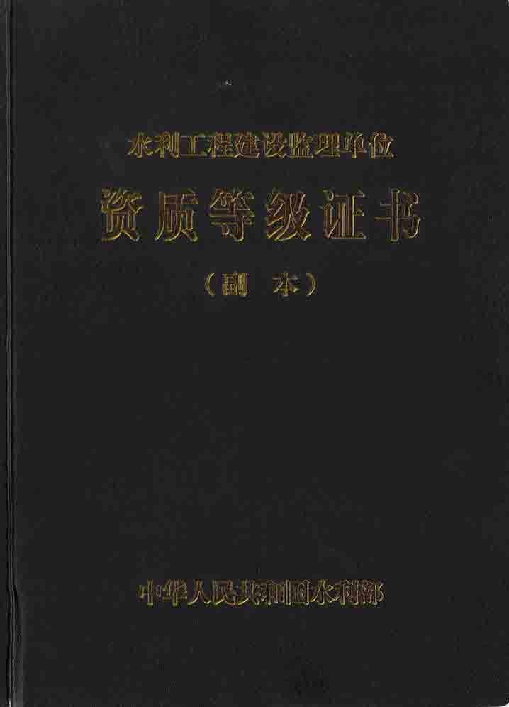 机电及金属结构设备制造监理乙级